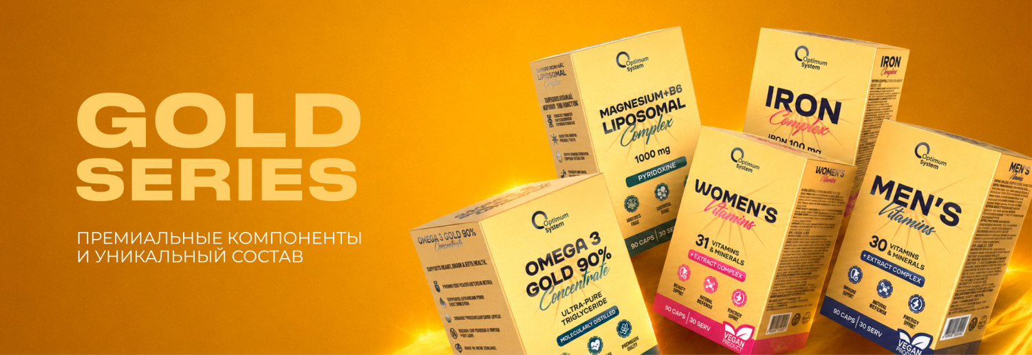 Optimum System Gold Series - российский бренд спортивного питания