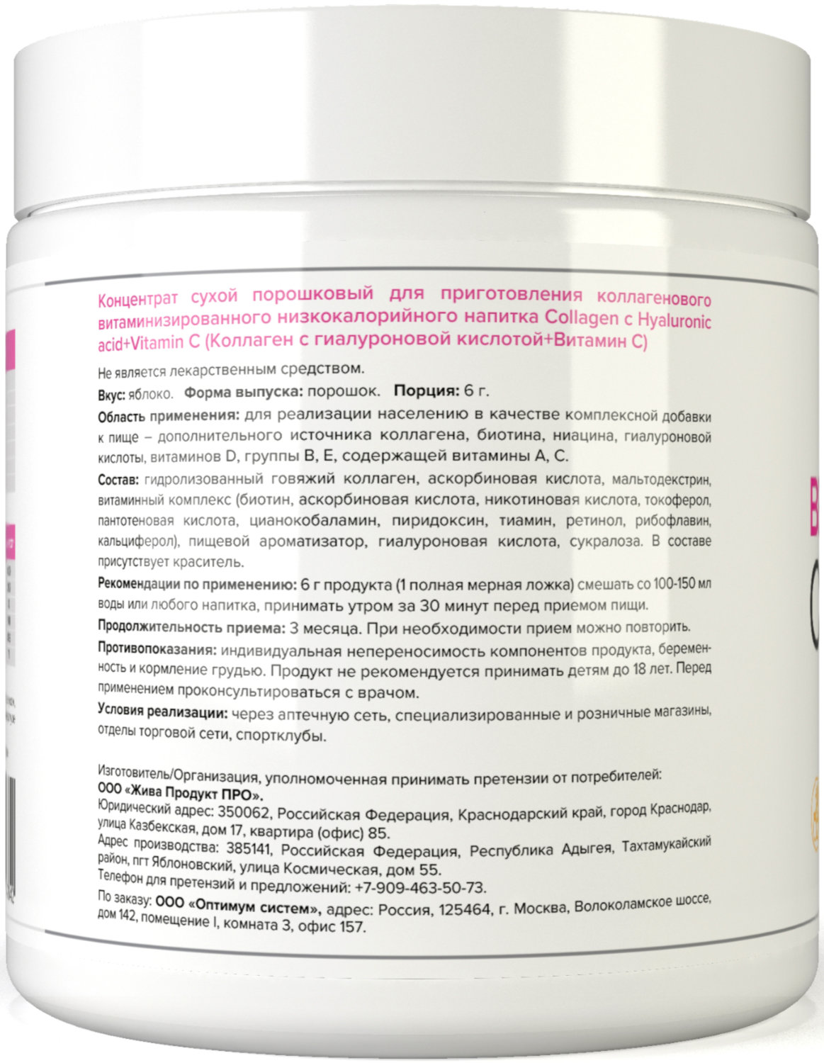 Beauty Wellness Collagen 240 грамм - Optimum System