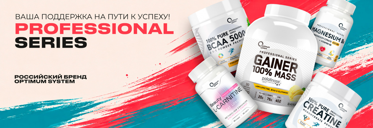Optimum System - российский бренд спортивного питания