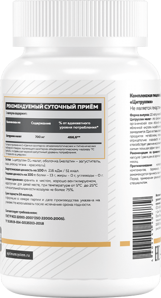 L-Citrulline Malate 700 mg 120 капсул