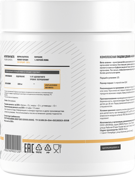 100% Pure Beta-Alanine Powder 200 грамм