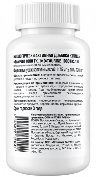 Taurine 500mg 120 капсул