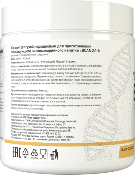 100% Pure BCAA 5000 Powder 240 грамм (Черная смородина)