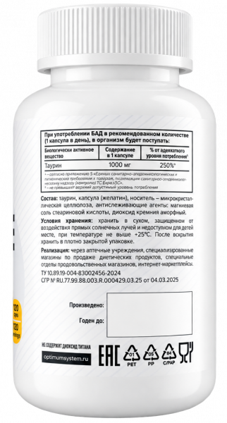 Taurine 500mg 120 капсул
