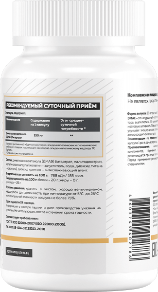 DMAE 250 mg 90 капсул