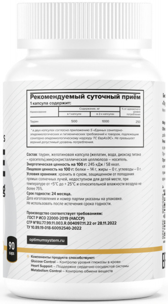 Taurine 500mg 90 капсул